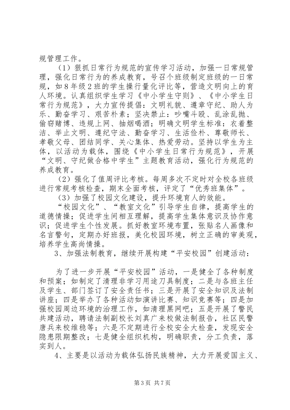 2024年凝心聚力团结协作创建温馨家园范文_第3页