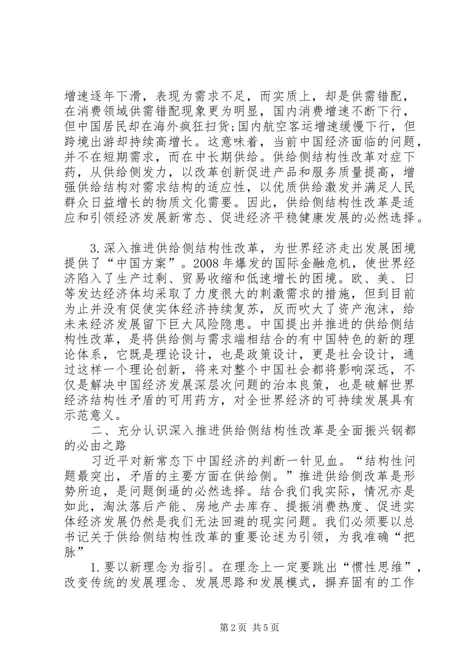 2024年凝心聚力推进我供给侧结构性改革在市政府办公厅中心组专题学习研讨会上的讲话提纲_第2页