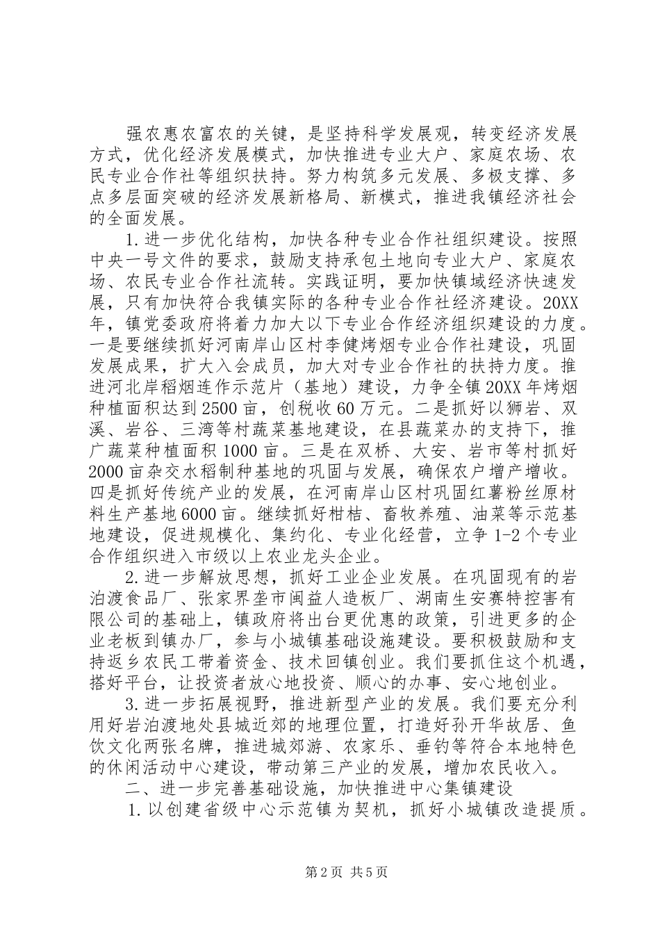 2024年凝心聚力务实真干全面推进镇域经济发展经济会议致辞稿_第2页