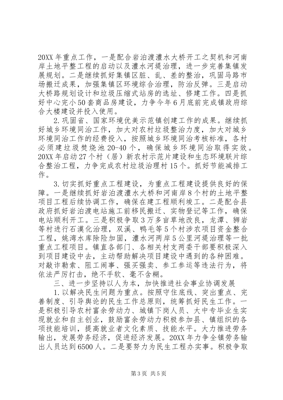 2024年凝心聚力务实真干全面推进镇域经济发展经济会议致辞稿_第3页