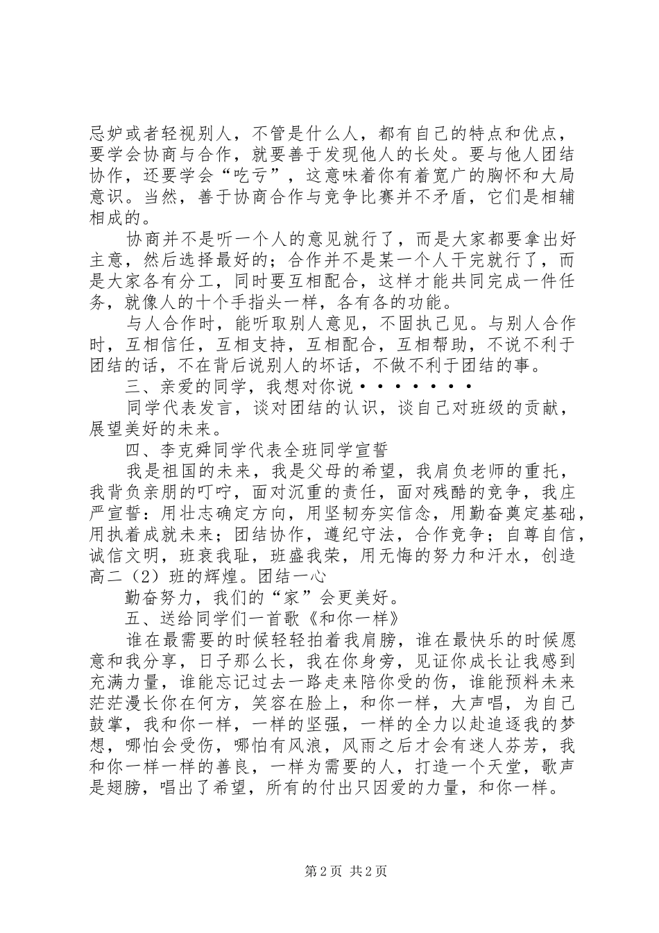 2024年凝心聚力争当先锋演讲稿_第2页