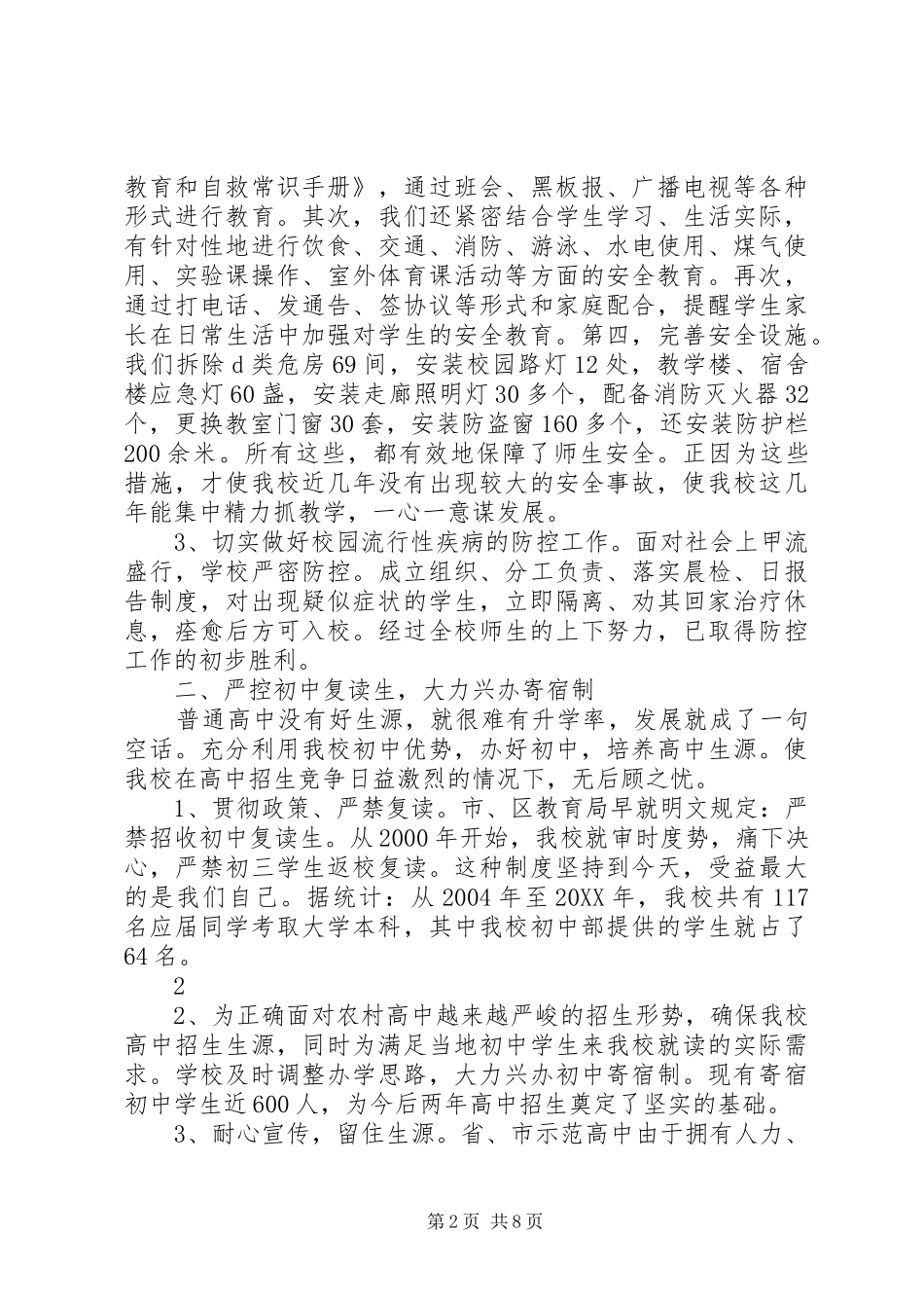 2024年凝心聚力抓工作质量比学赶帮建过硬队伍_第2页