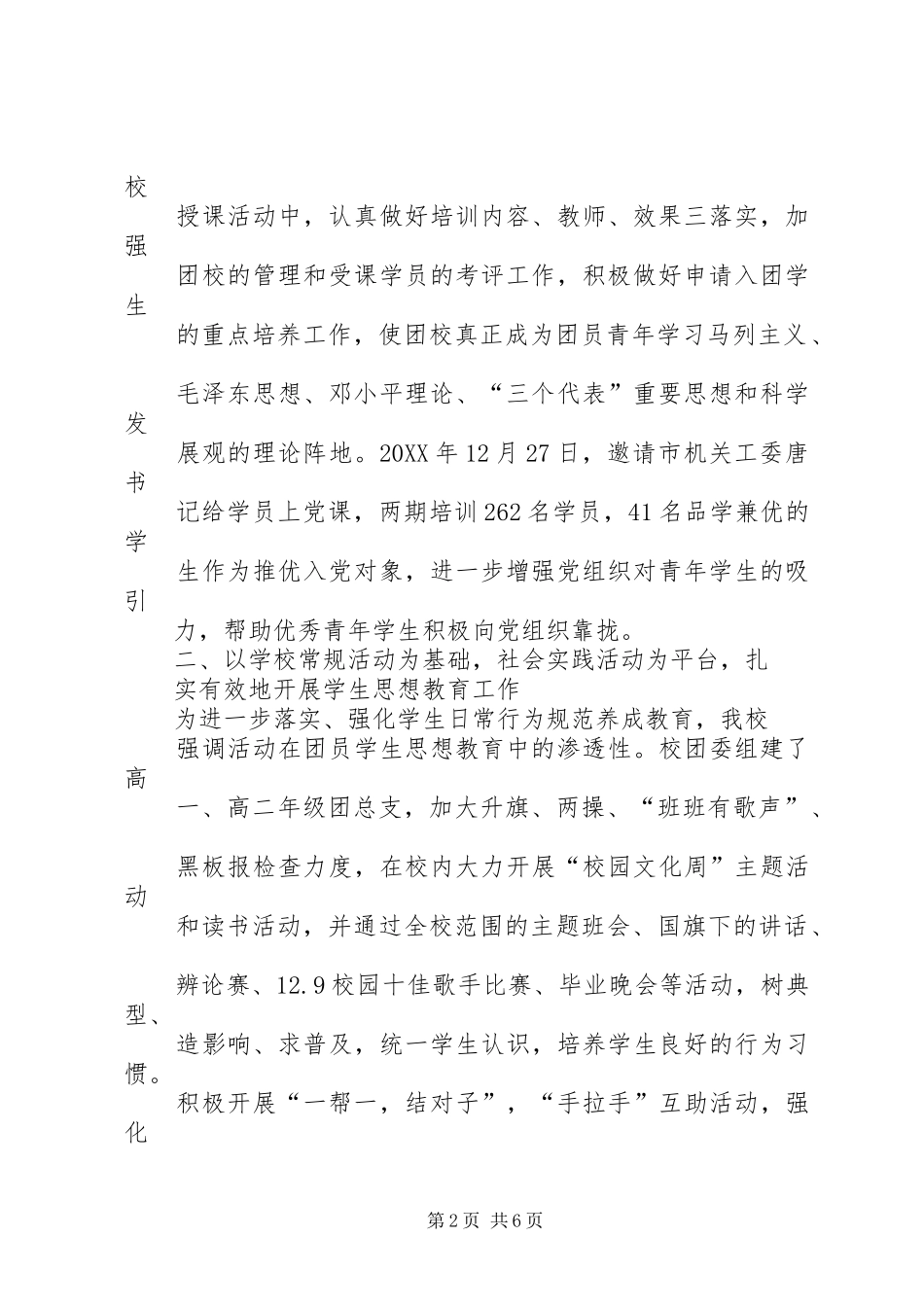 2024年凝心聚力抓管理求真务实谋发展讲话稿_第2页