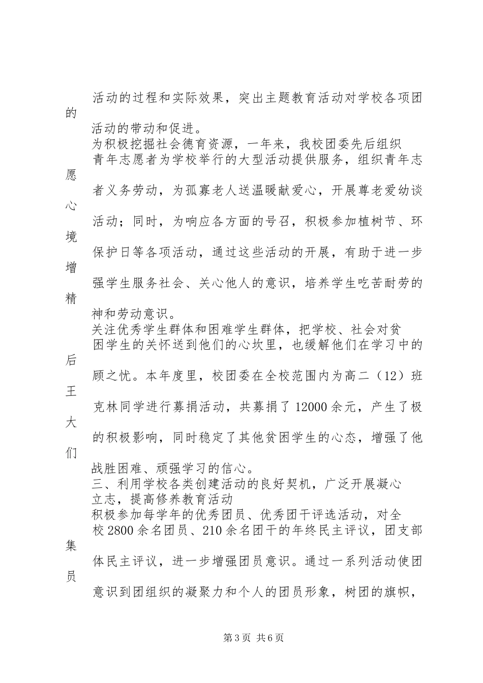 2024年凝心聚力抓管理求真务实谋发展讲话稿_第3页