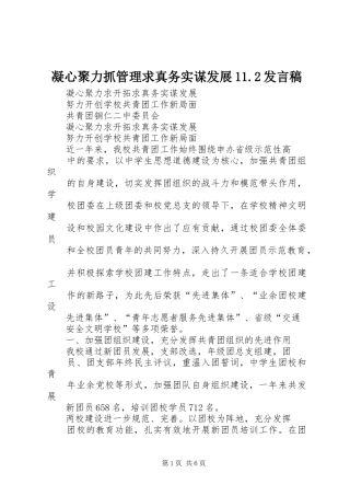 2024年凝心聚力抓管理求真务实谋发展讲话稿