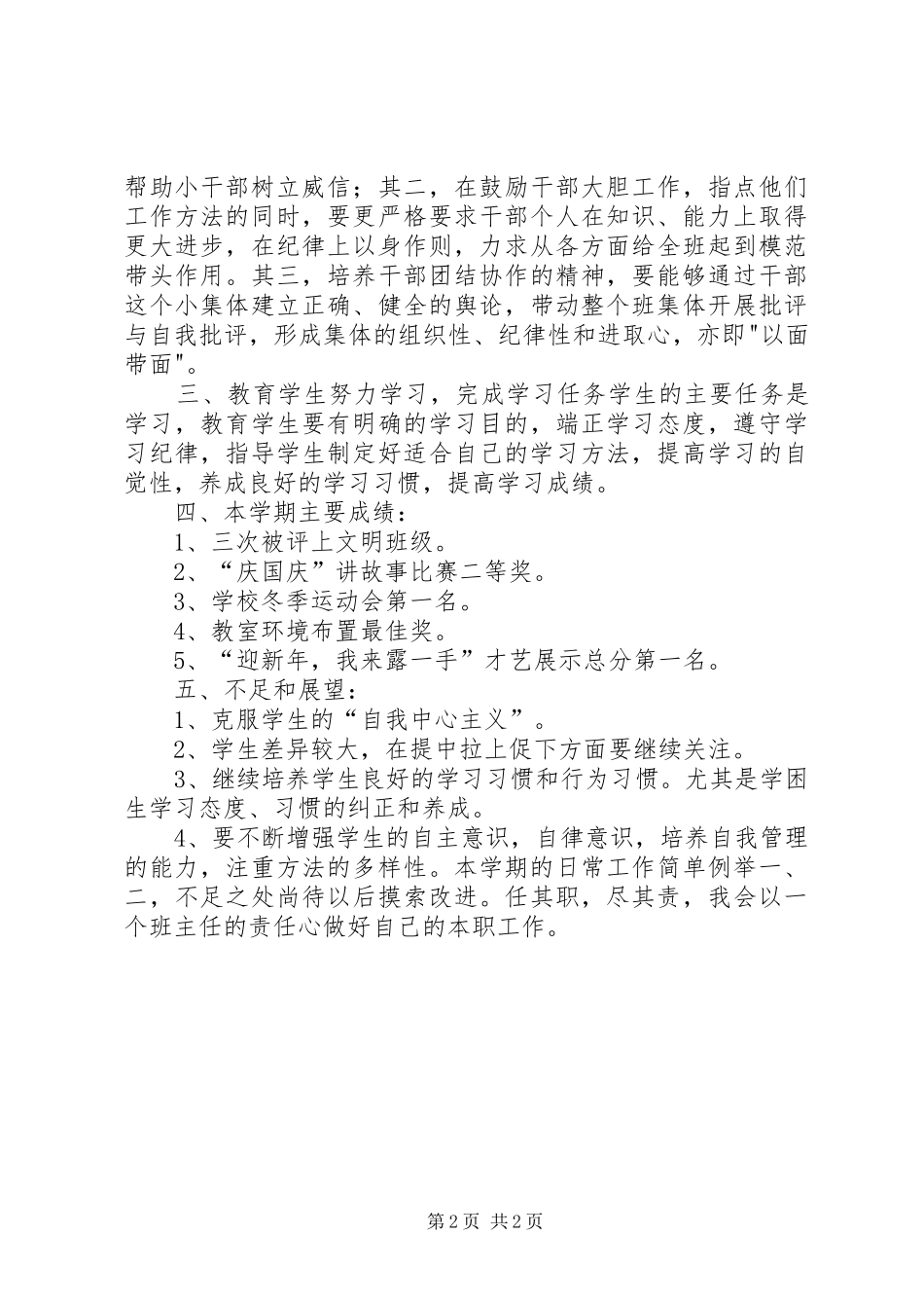 2024年凝造家的温馨，发挥家的力量班主任工作总结_第2页