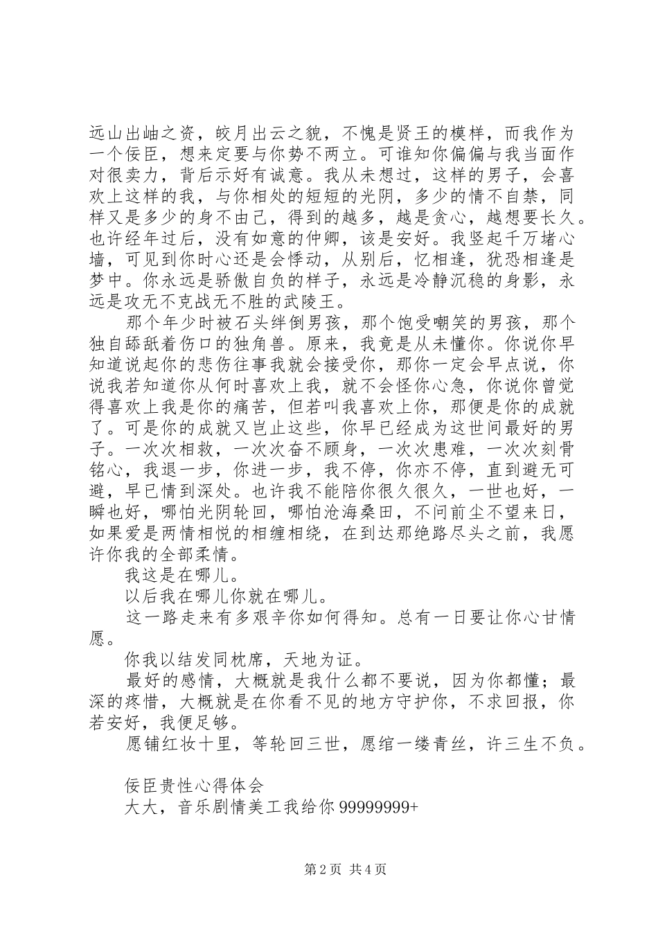 2024年佞臣贵性心得体会佞臣贵性观后感_第2页