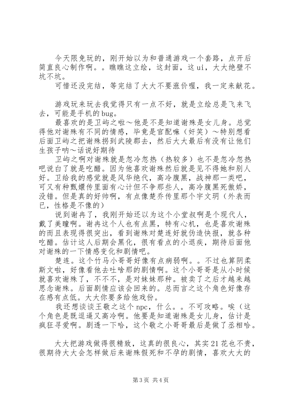 2024年佞臣贵性心得体会佞臣贵性观后感_第3页