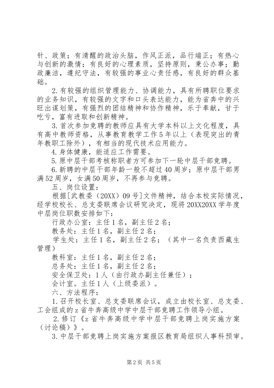2024年牛奔中学中层干部竞聘上岗实施方案_第2页