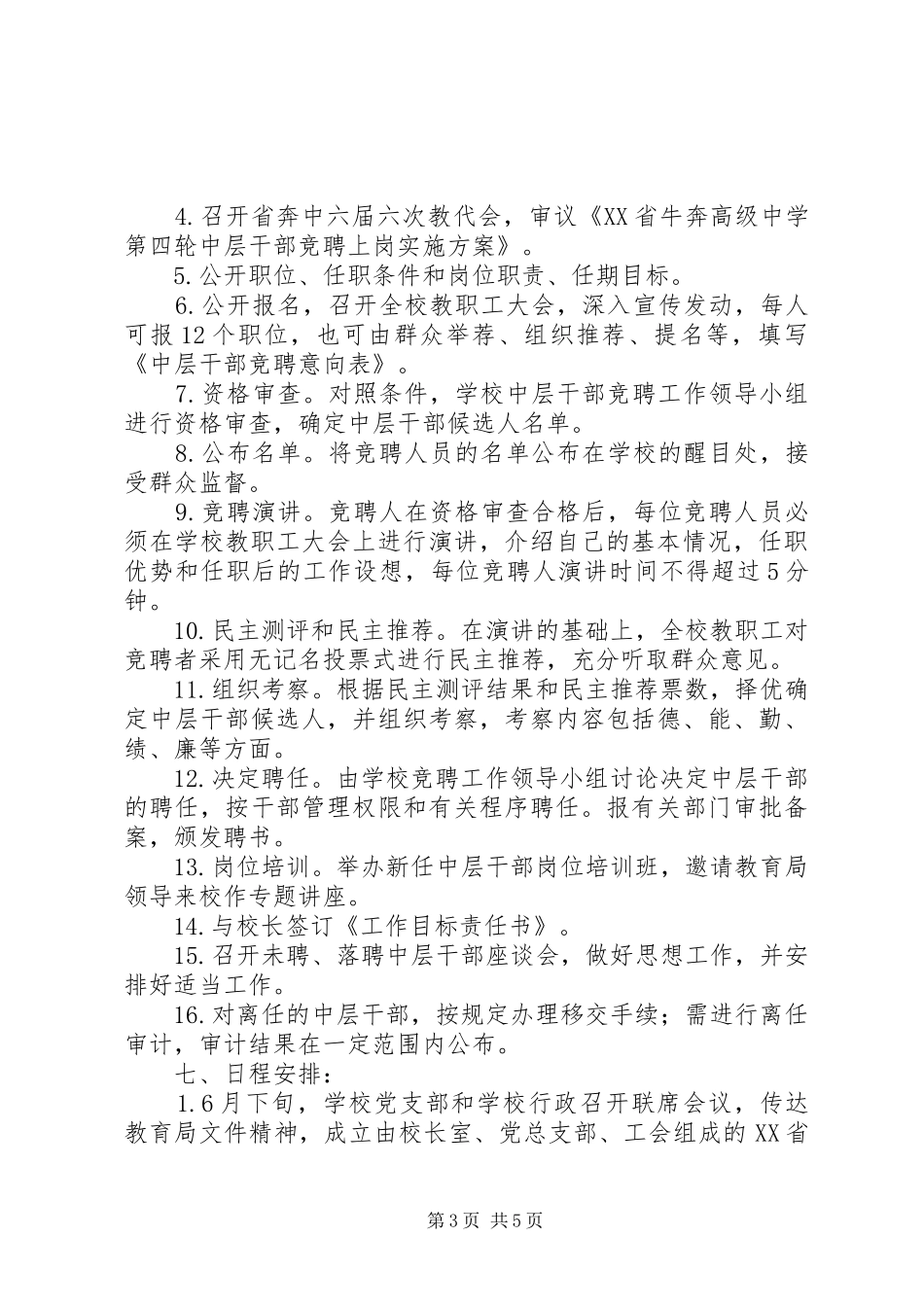 2024年牛奔中学中层干部竞聘上岗实施方案_第3页