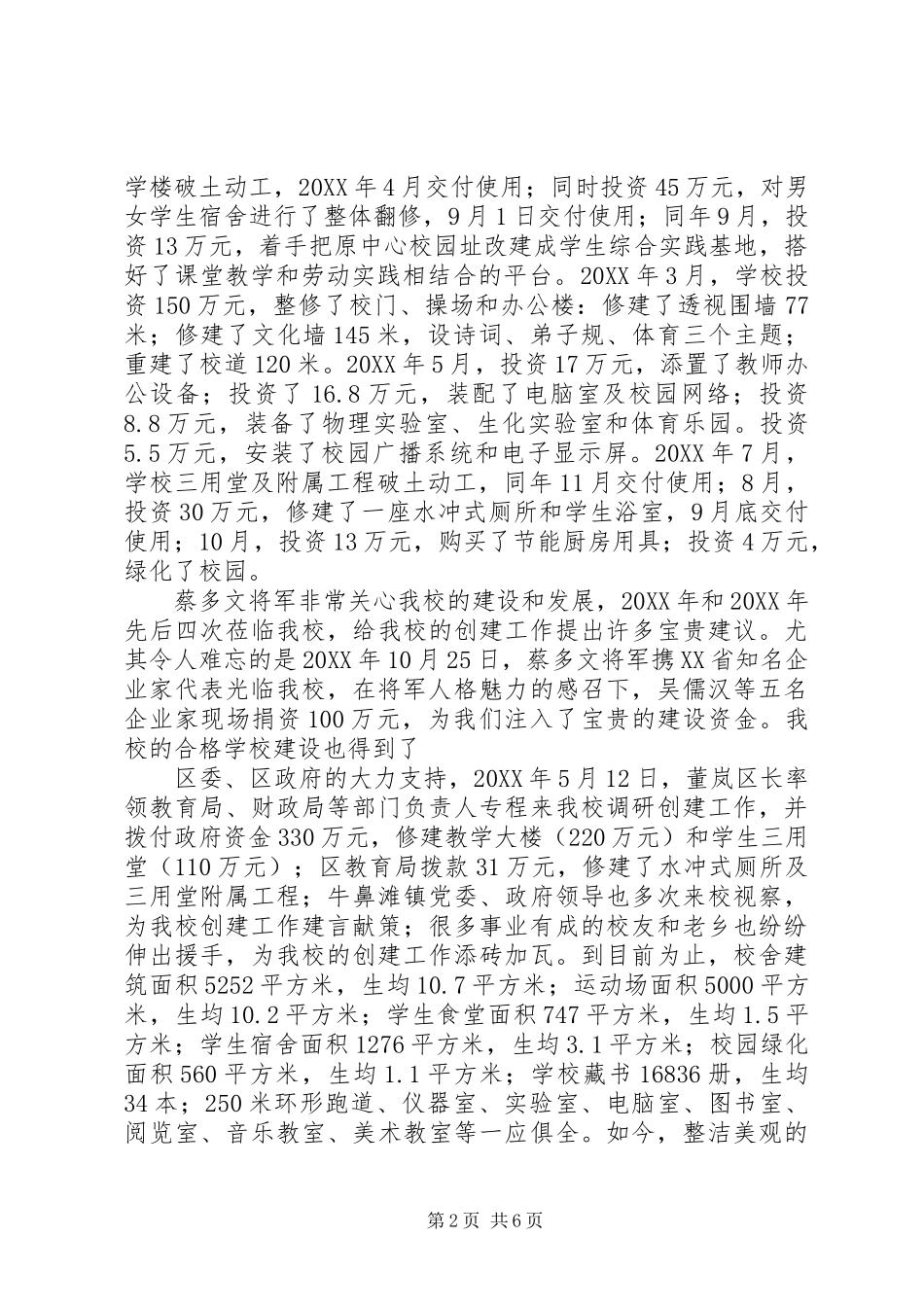 2024年牛鼻滩镇中学安全维稳事件的处理方案_第2页