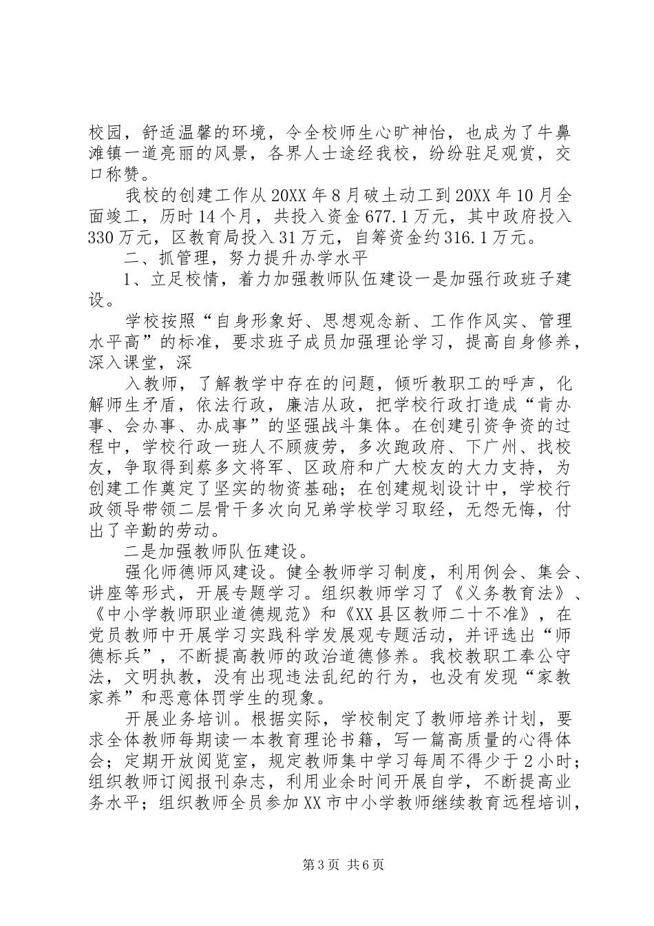 2024年牛鼻滩镇中学安全维稳事件的处理方案_第3页