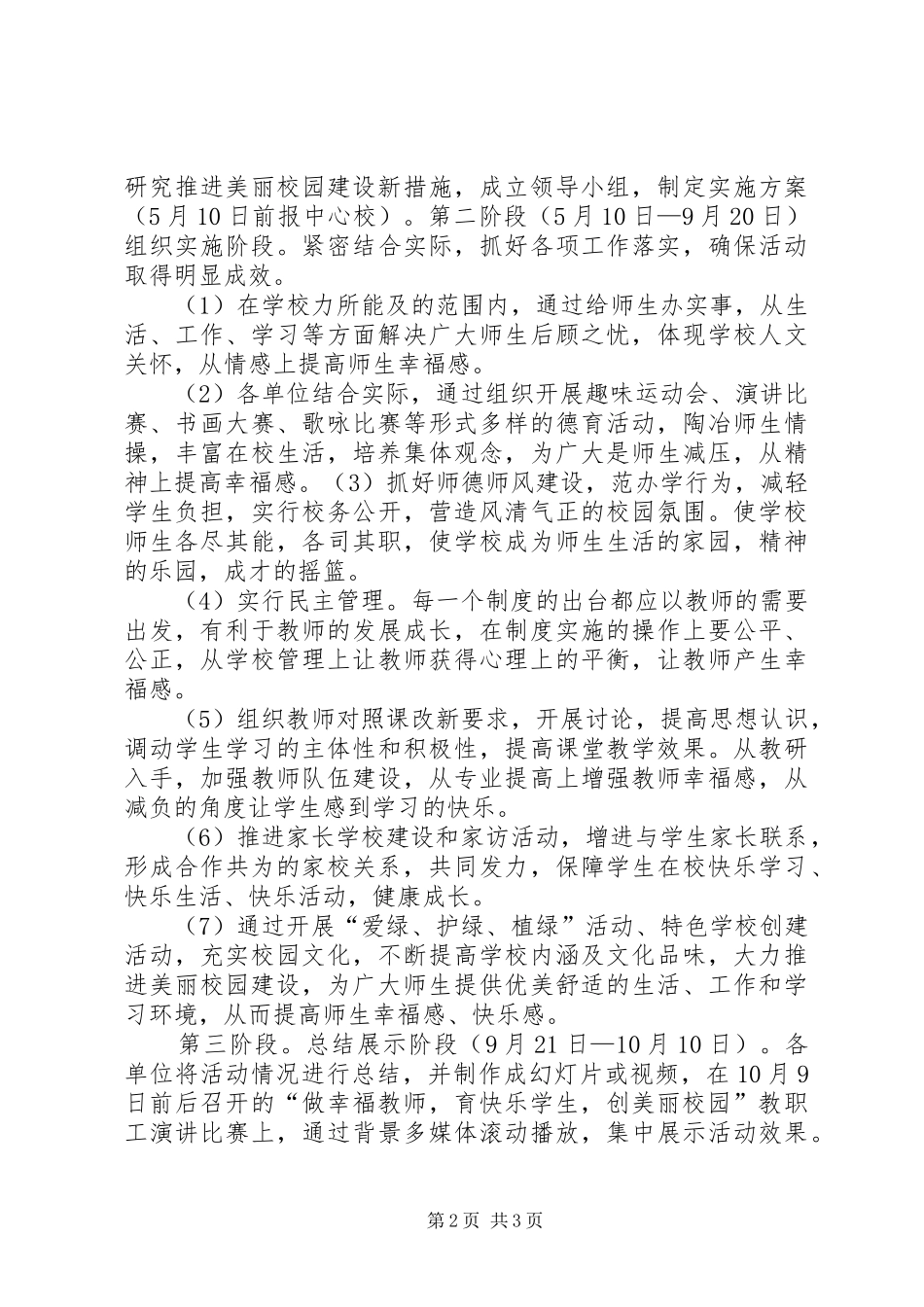 2024年牛场镇中心校禁毒教育活动方案_第2页