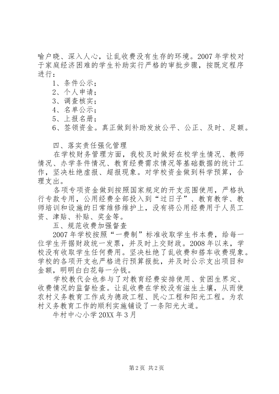2024年牛村小学收费检查汇报材料_第2页