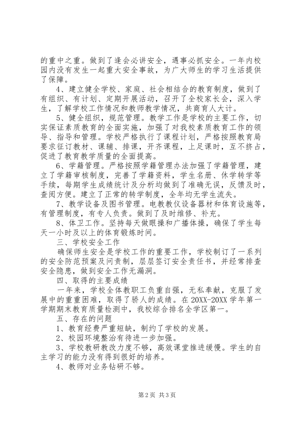 2024年牛村小学综合督导自查报告_第2页