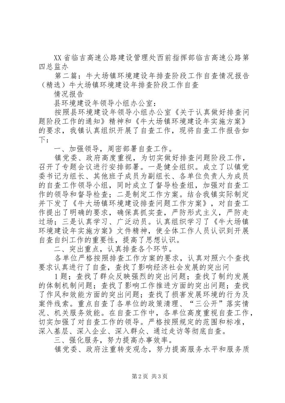 2024年牛地沟大桥梁板监管处排查报告_第2页