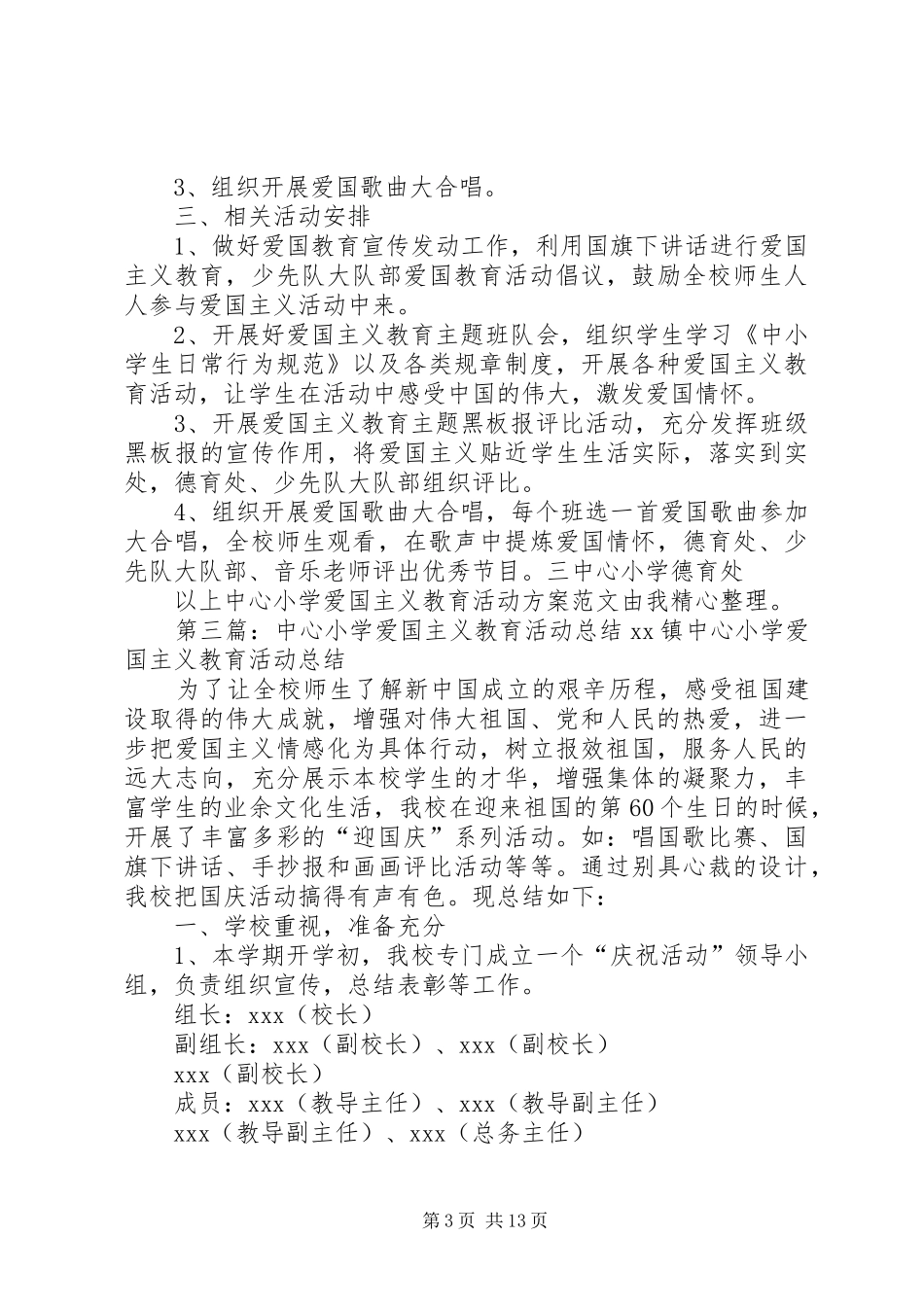 2024年牛家牌中心小学爱国主义教育活动方案_第3页
