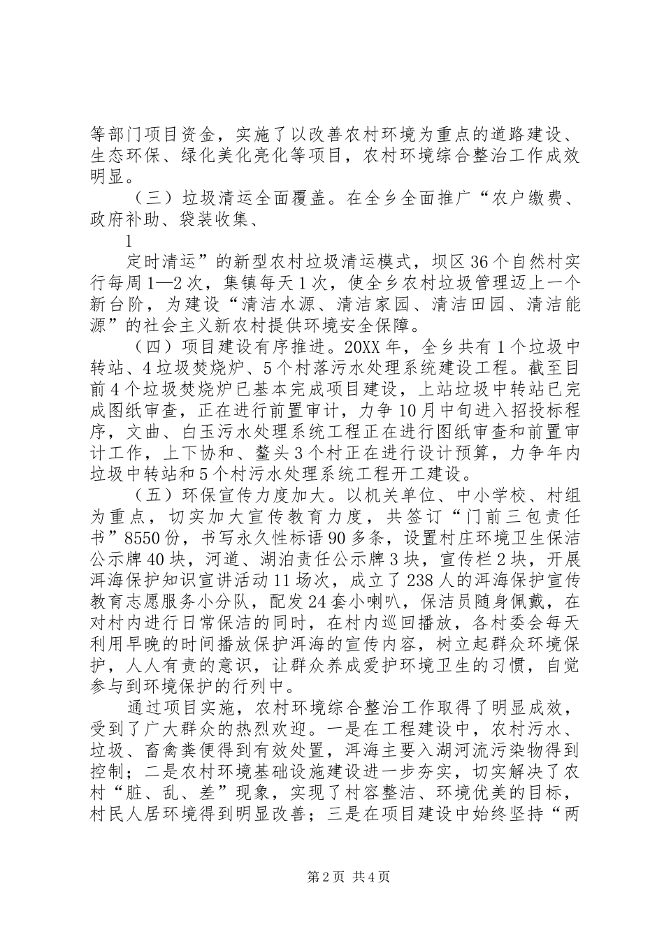 2024年牛街乡环境综合整治工作成效显著_第2页