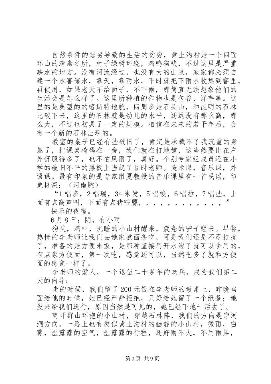 2024年牛栏江沿线考察报告_第3页