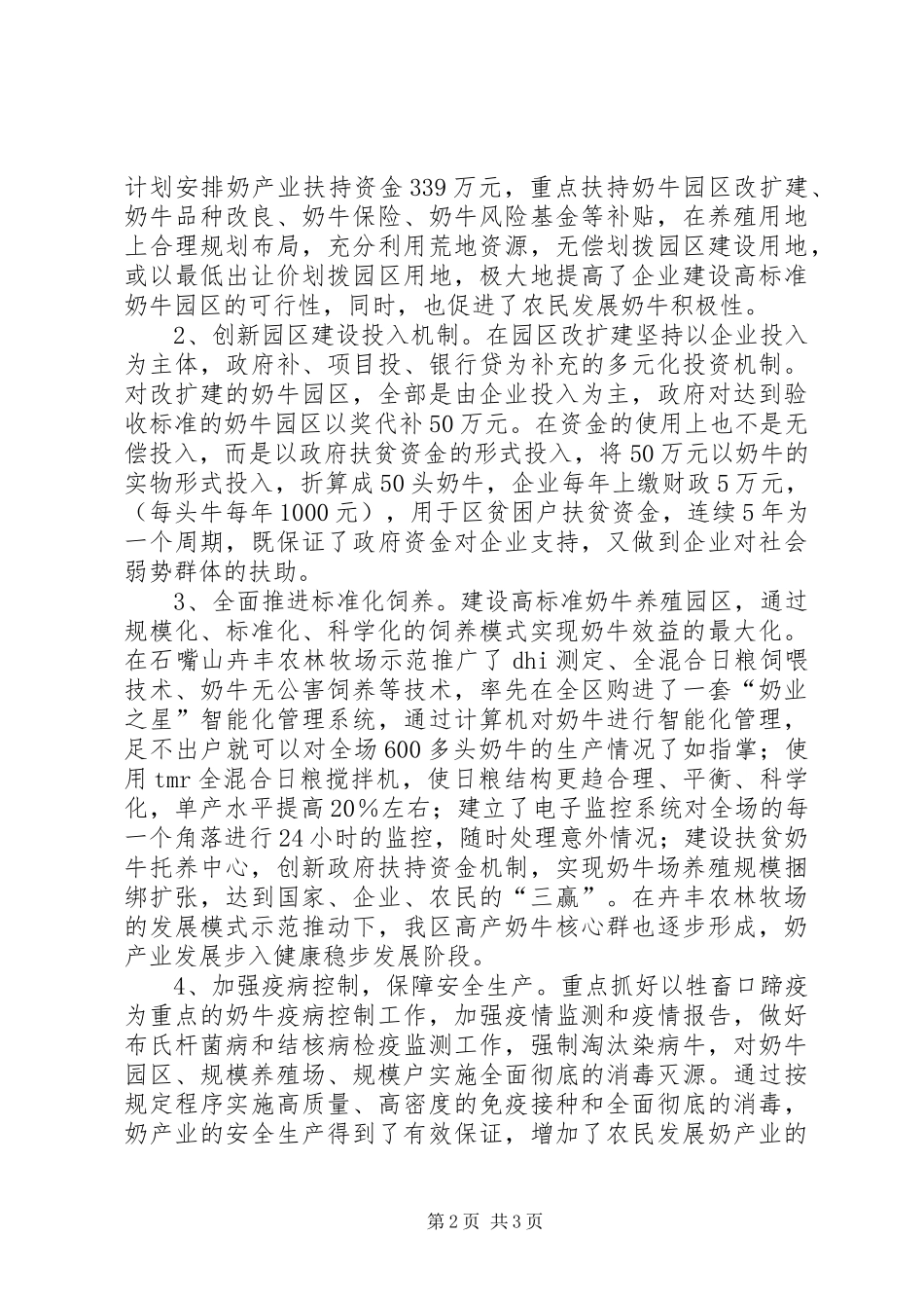 2024年牛奶产业发展情况汇报材料_第2页