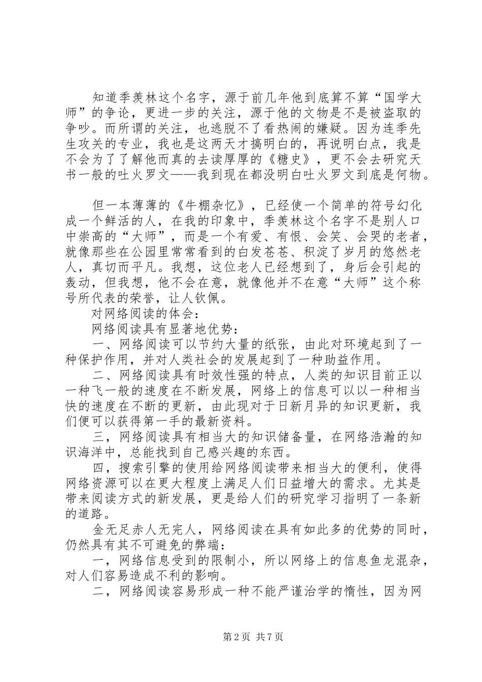 2024年牛棚建设申请书_第2页