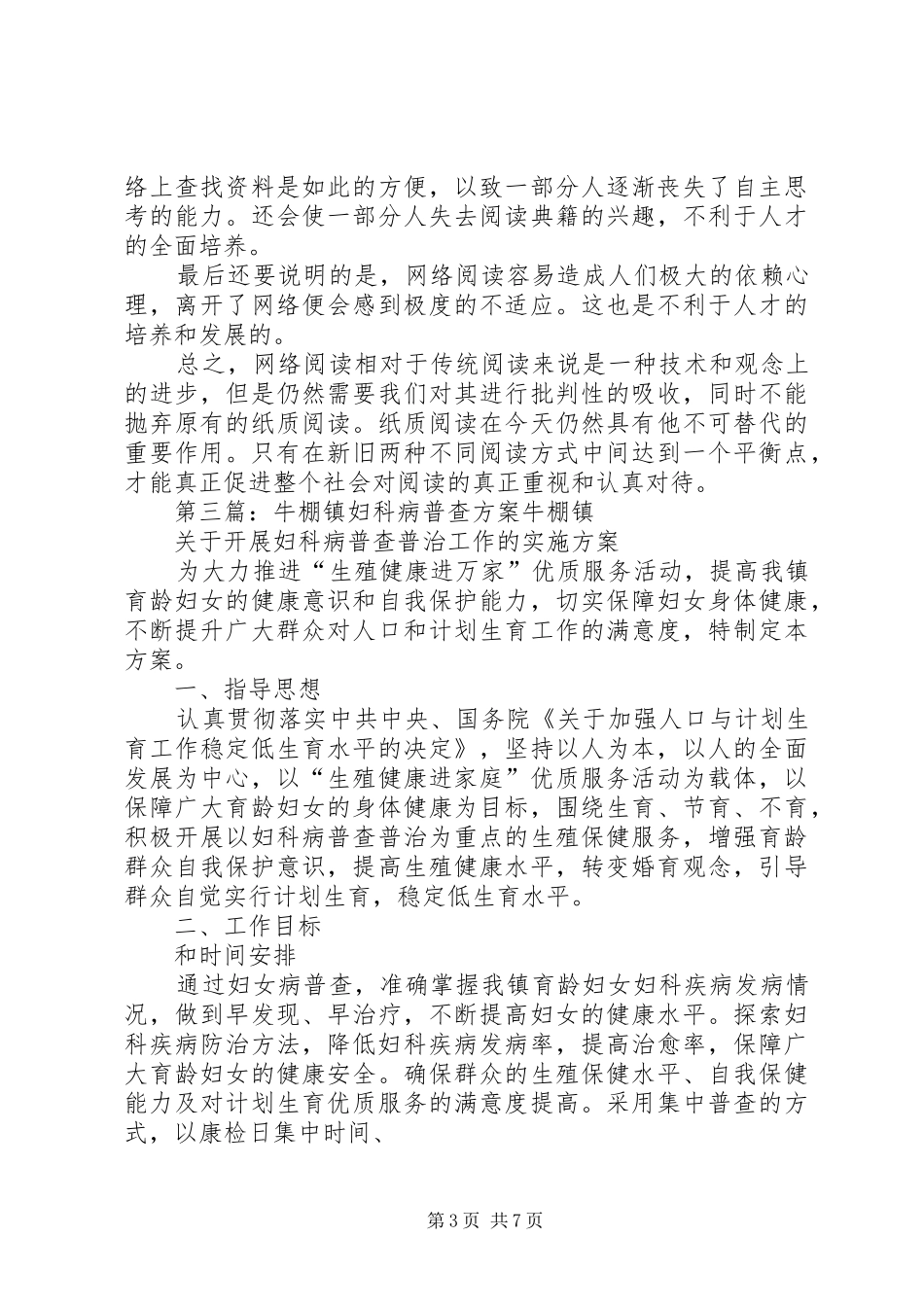 2024年牛棚建设申请书_第3页