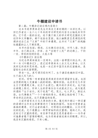 2024年牛棚建设申请书