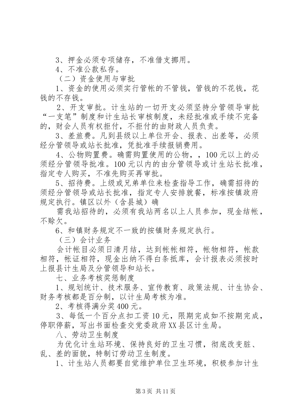 2024年牛棚镇计划生育服务站管理制度_第3页