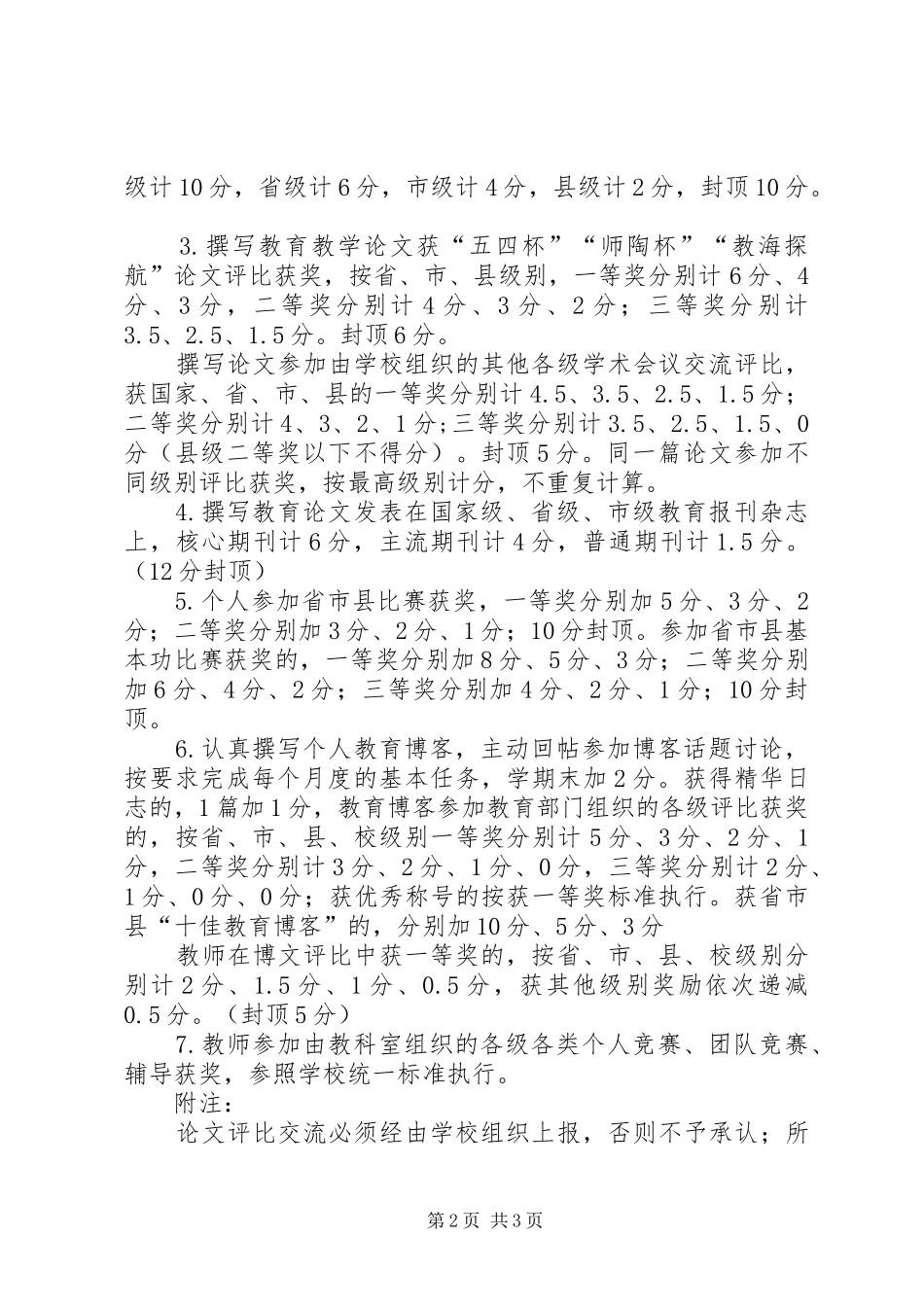 2024年牛山小学教育集团教科室考核细则_第2页