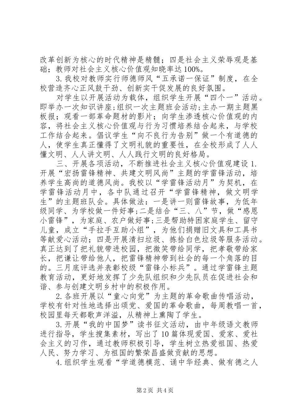 2024年牛顺小学学习社会主义核心价值观三进活动总结_第2页