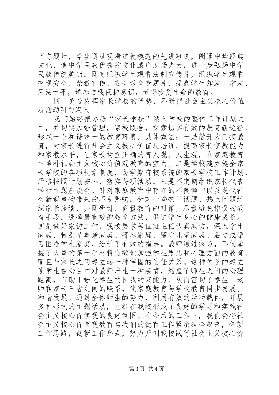 2024年牛顺小学学习社会主义核心价值观三进活动总结_第3页
