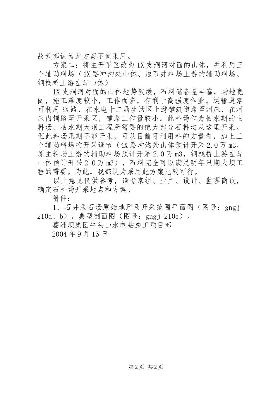 2024年牛头山电站料场开采情况汇报_第2页