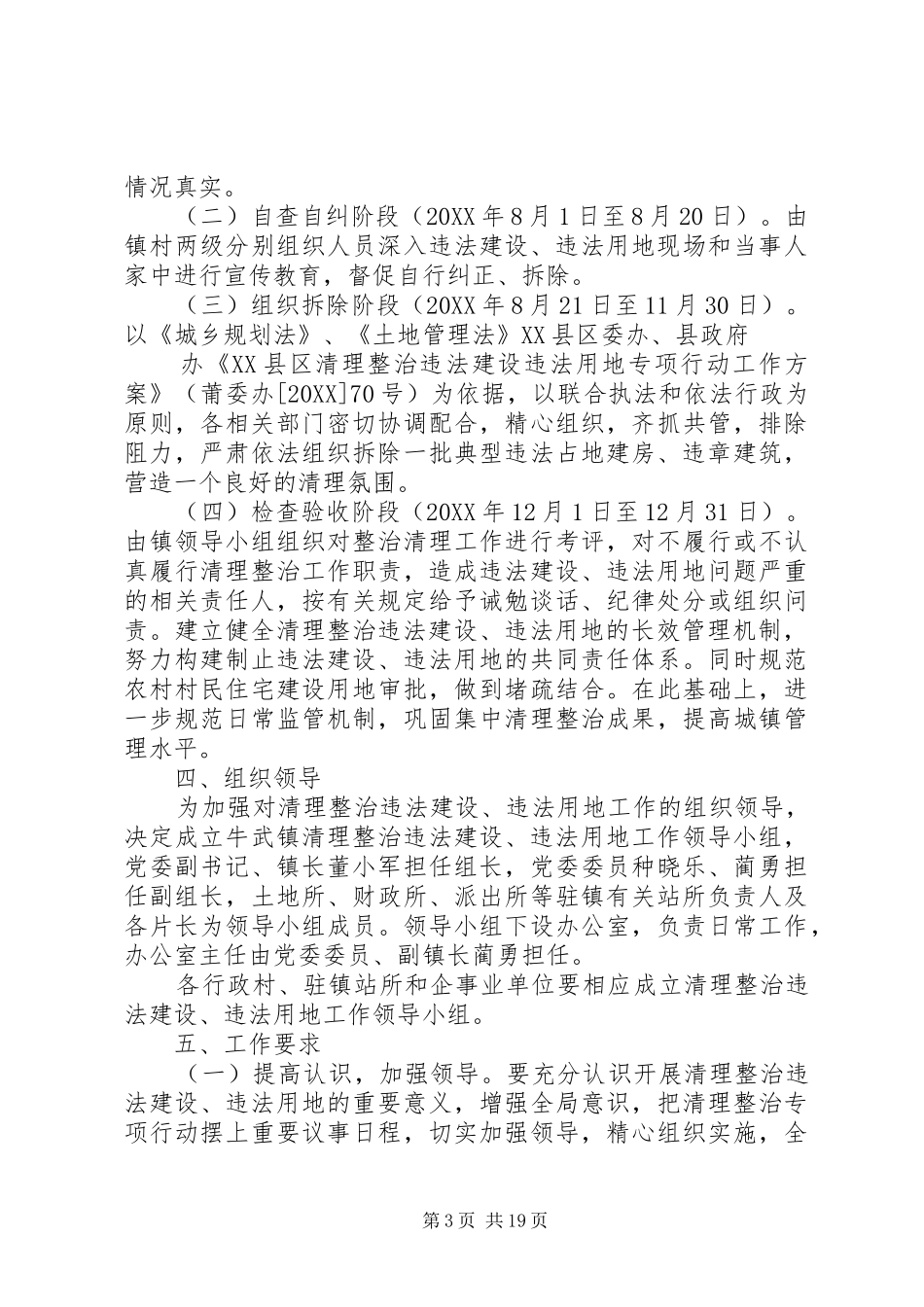 2024年牛武镇清理整治违法建设违法用地专项行动实施方案_第3页