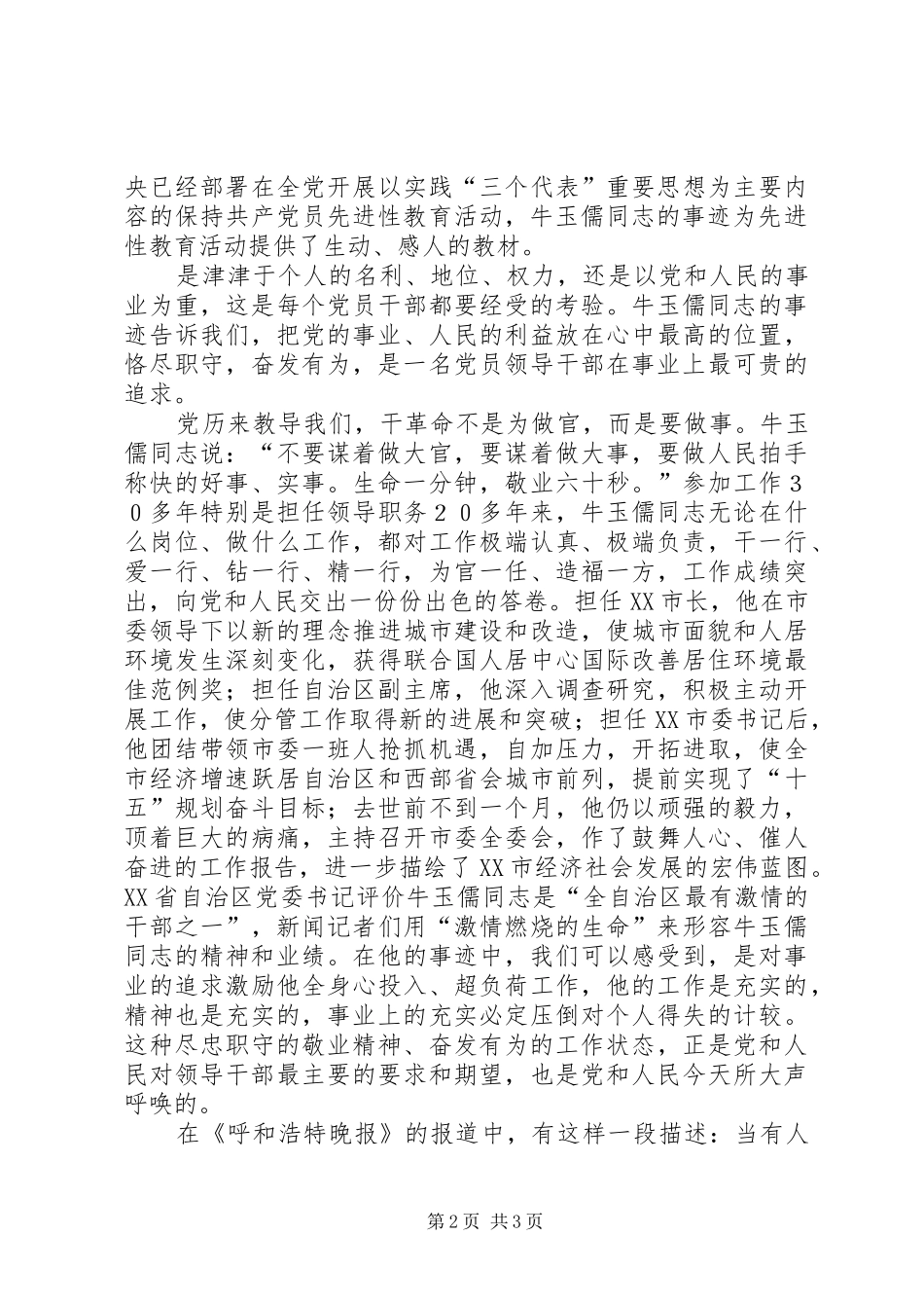 2024年牛玉儒同志事迹材料_第2页