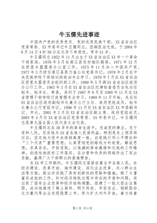 2024年牛玉儒先进事迹