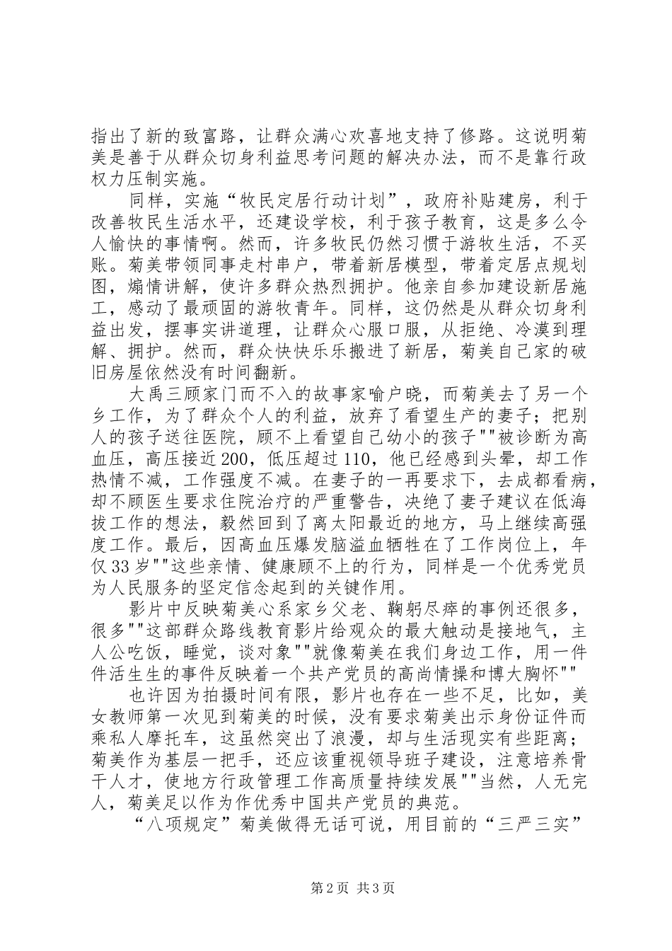 2024年牛振恒一切从群众利益出发求真务实无怨无悔天上的菊美观后感_第2页