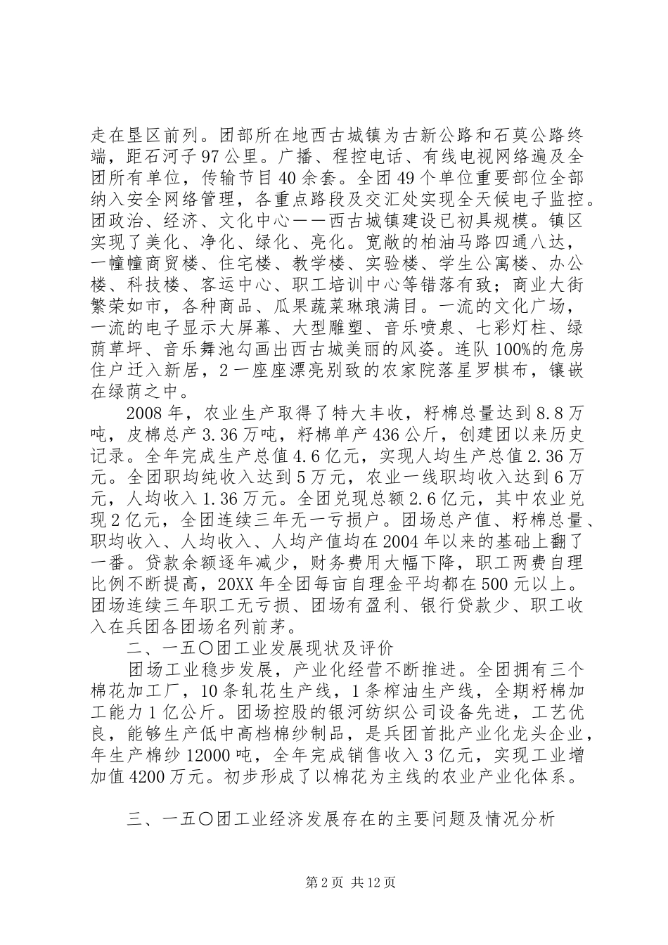 2024年牛正义一五加快农业产业化推进新型工业化的若干思考_第2页