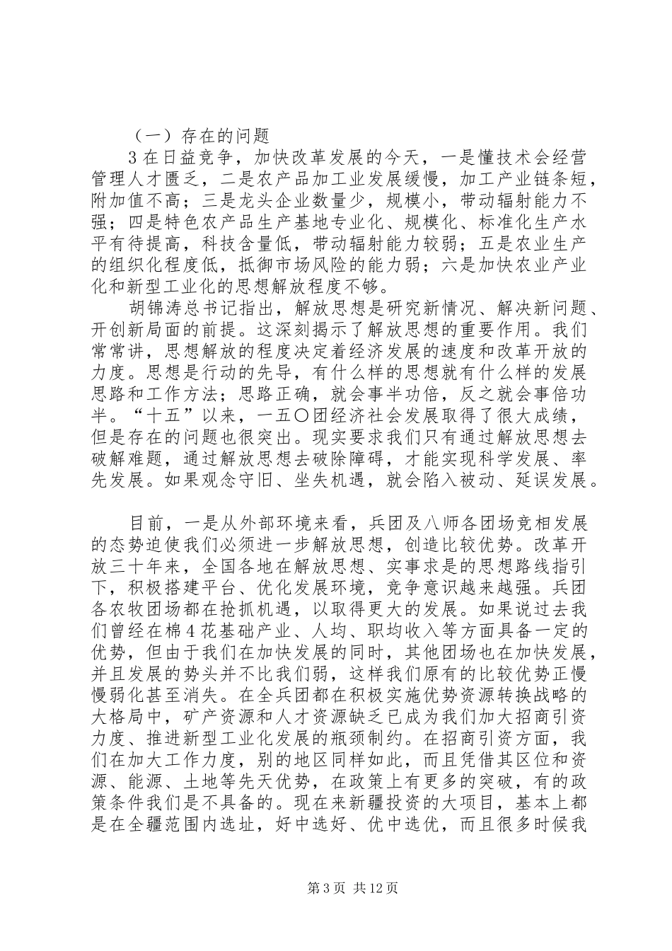 2024年牛正义一五加快农业产业化推进新型工业化的若干思考_第3页