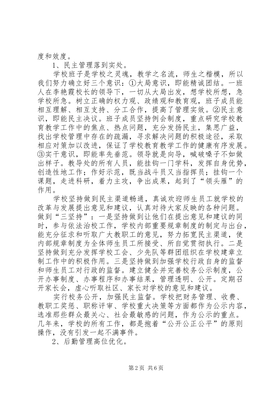 2024年牛庄小学依法治校工作总结_第2页