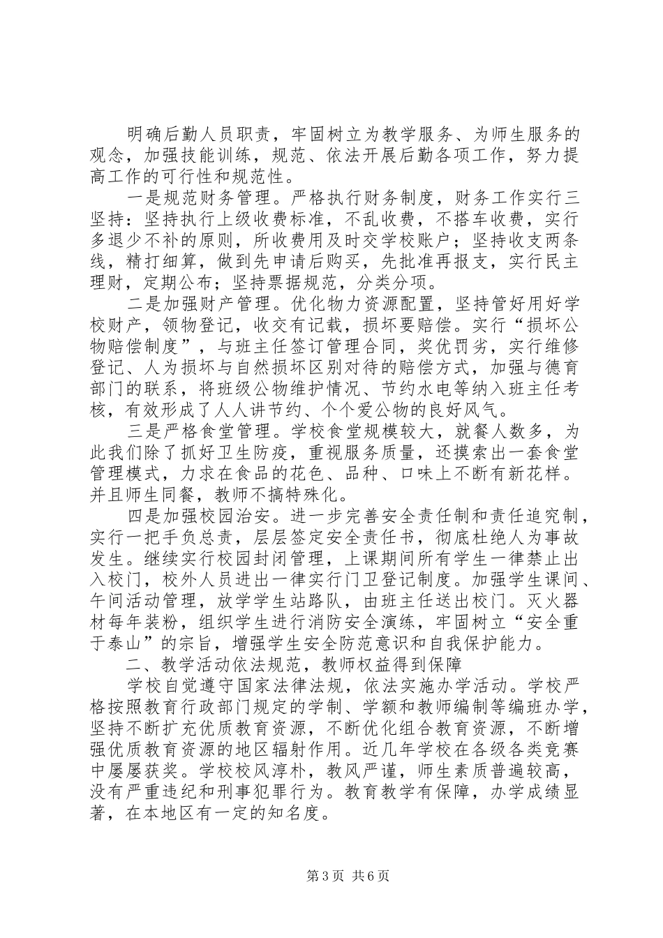 2024年牛庄小学依法治校工作总结_第3页