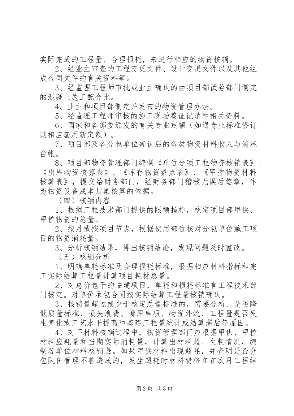 2024年扭亏减亏提质增效报告浅谈物资核销管理_第2页