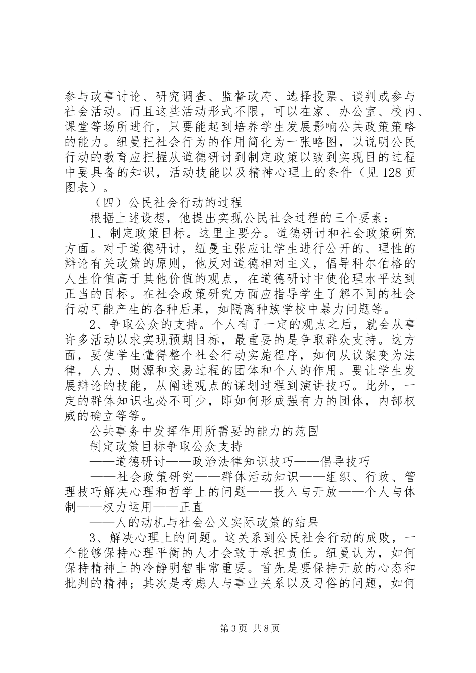 2024年纽曼社会行动模式_第3页