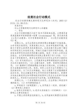 2024年纽曼社会行动模式