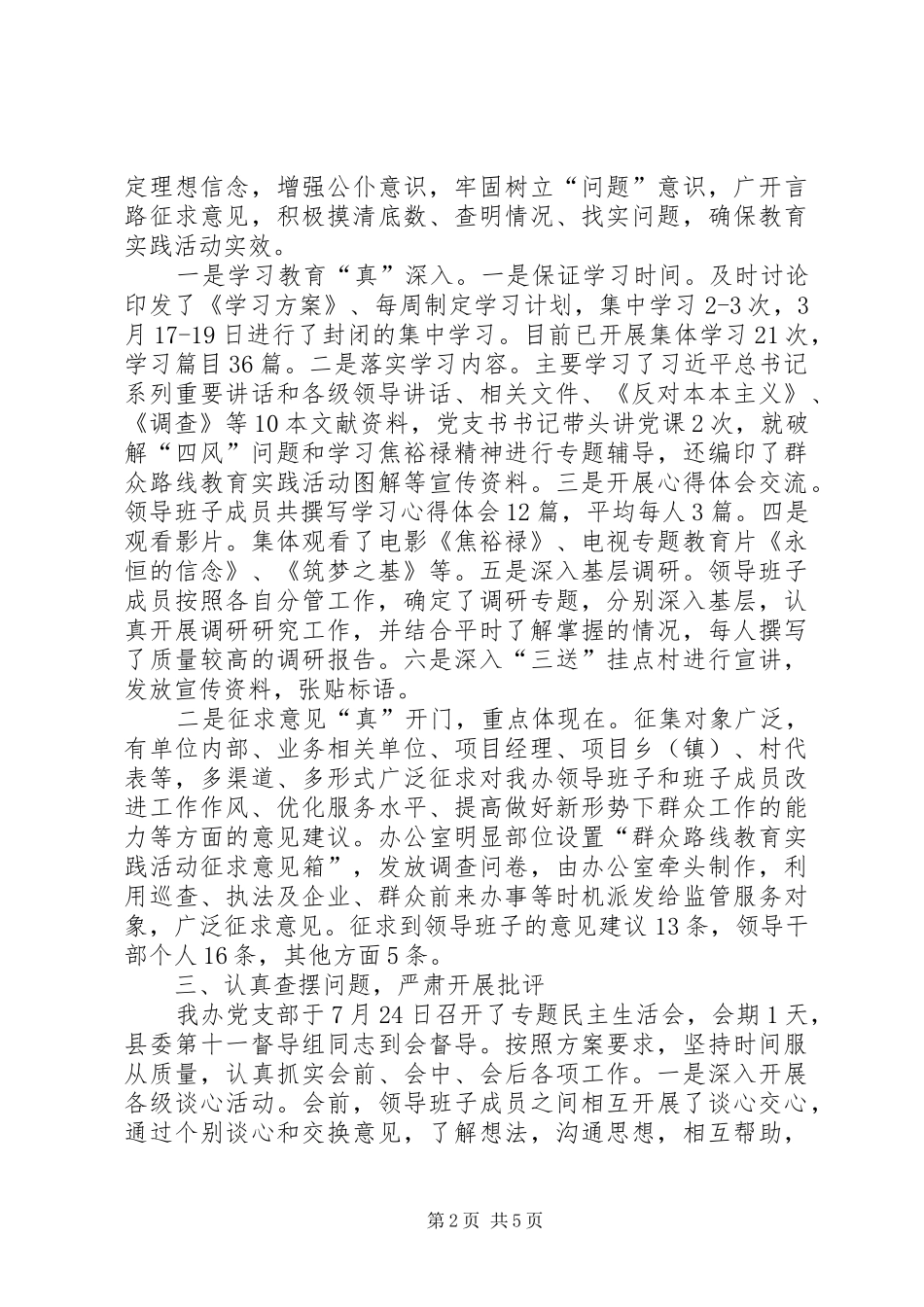 2024年农办党的群众路线教育实践工作总结_第2页