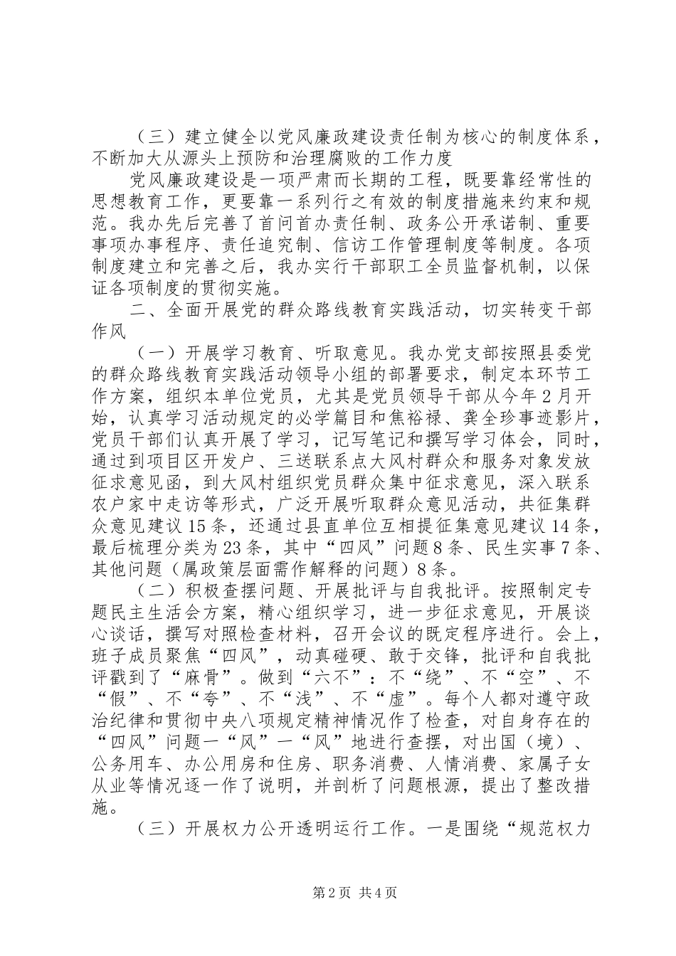 2024年农办党风廉政建设半年工作总结_第2页