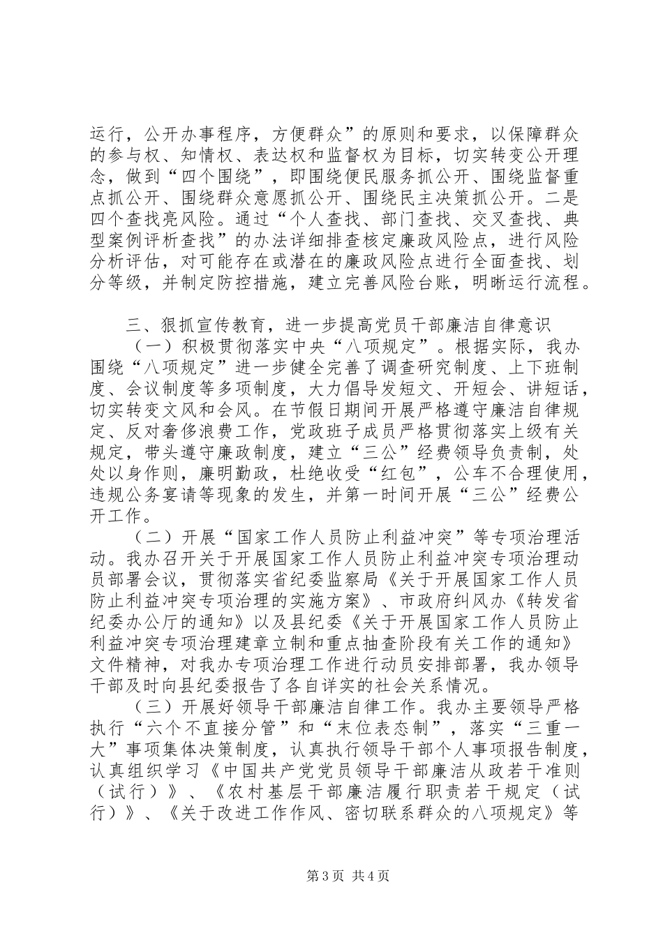 2024年农办党风廉政建设半年工作总结_第3页
