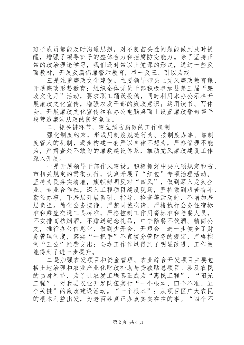 2024年农办党风廉政建设工作汇报_第2页