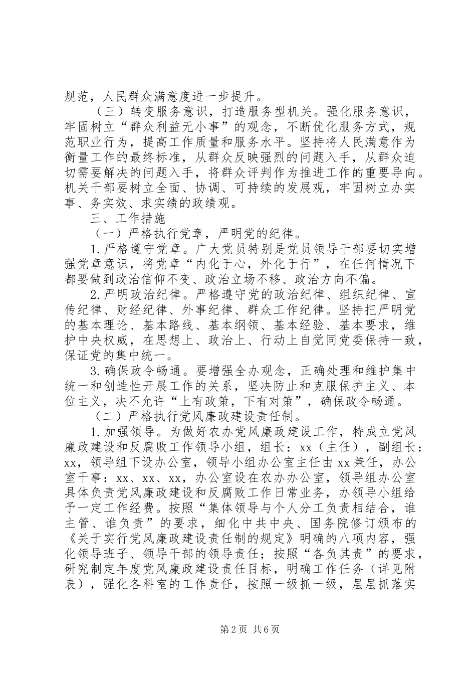 2024年农办党风廉政建设和反腐败工作计划_第2页