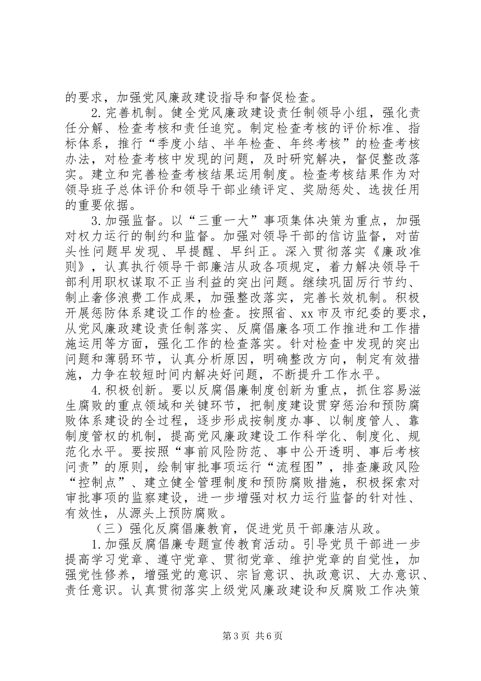 2024年农办党风廉政建设和反腐败工作计划_第3页