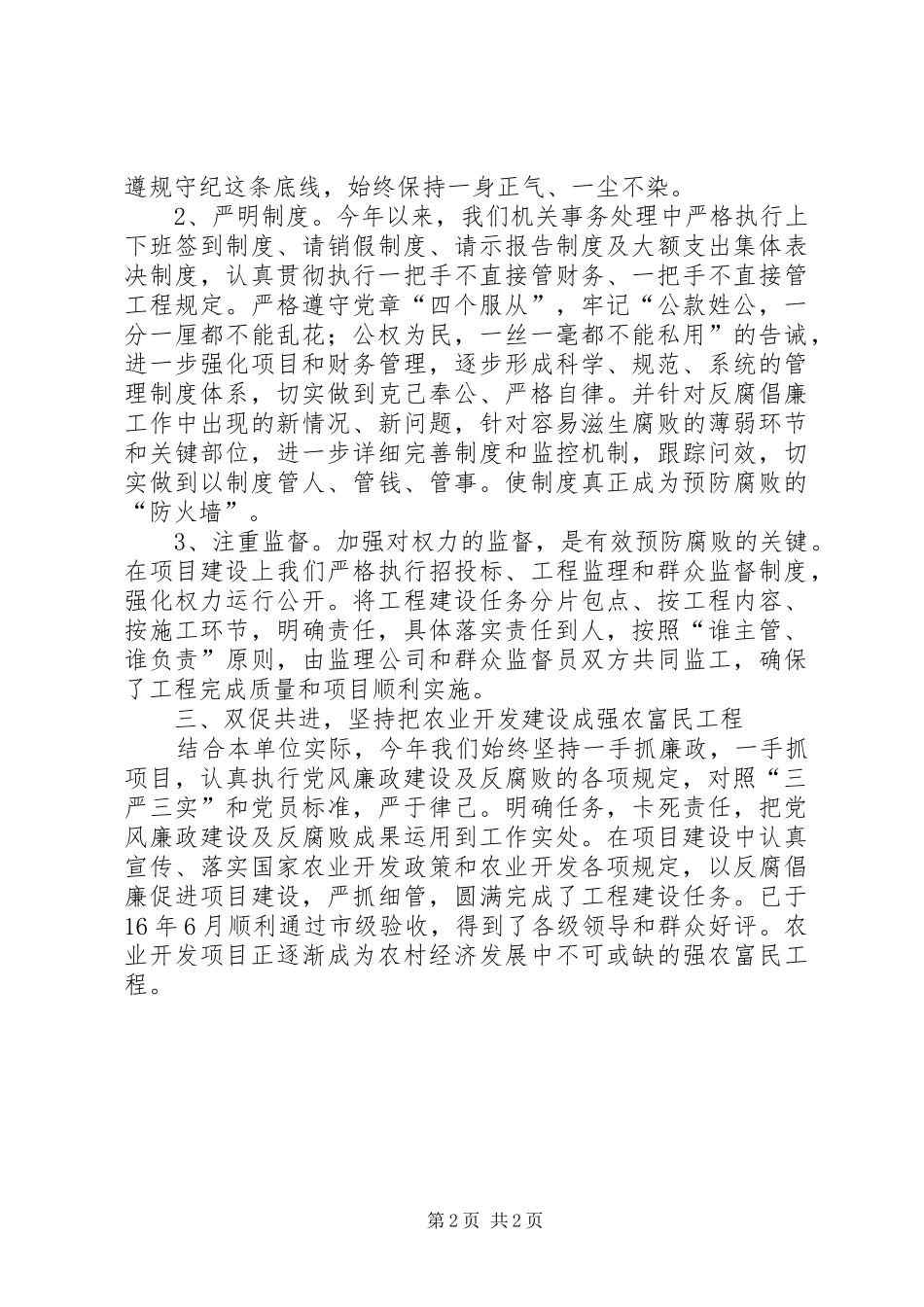 2024年农办党风廉政建设总结_第2页